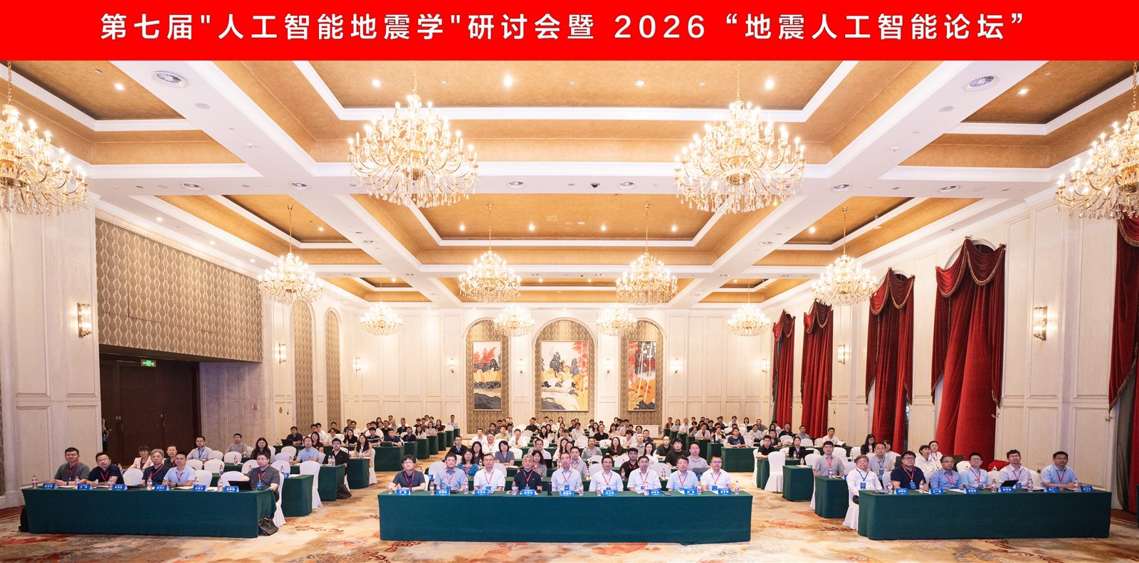 学术会议现场